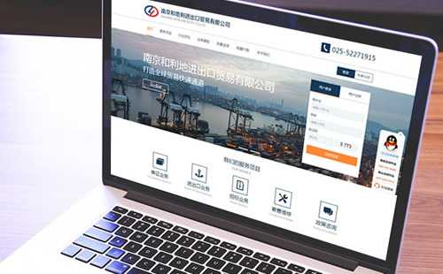 南京和地利进出口贸易公司网站